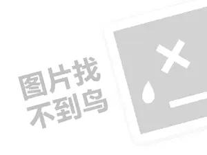 梭边鱼代理费是多少钱？（创业项目答疑）